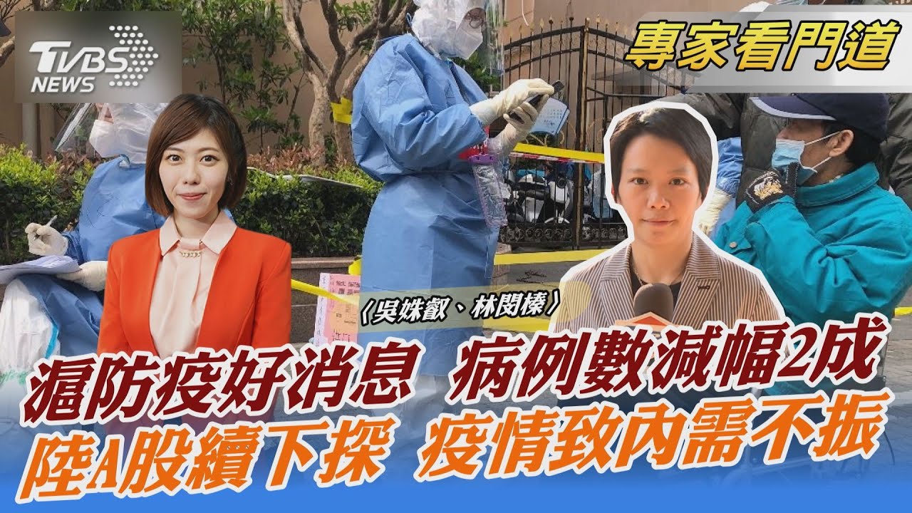 上海封城將滿一個月 疫情露出曙光？ 經濟陷入危機 陸推20條措施促消費
