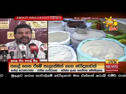 Hiru News 11.55 AM | 2021-03-18