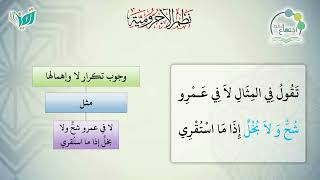 شرح نظم الآجرومية مع التشجير | |134 | | الشيخ البشير عصام المراكشي image