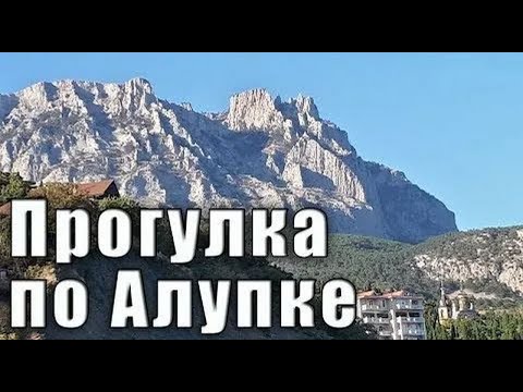 Алупка жильё для отдыха - номера телефонов квартиросдатчиков. Крым частный сектор.