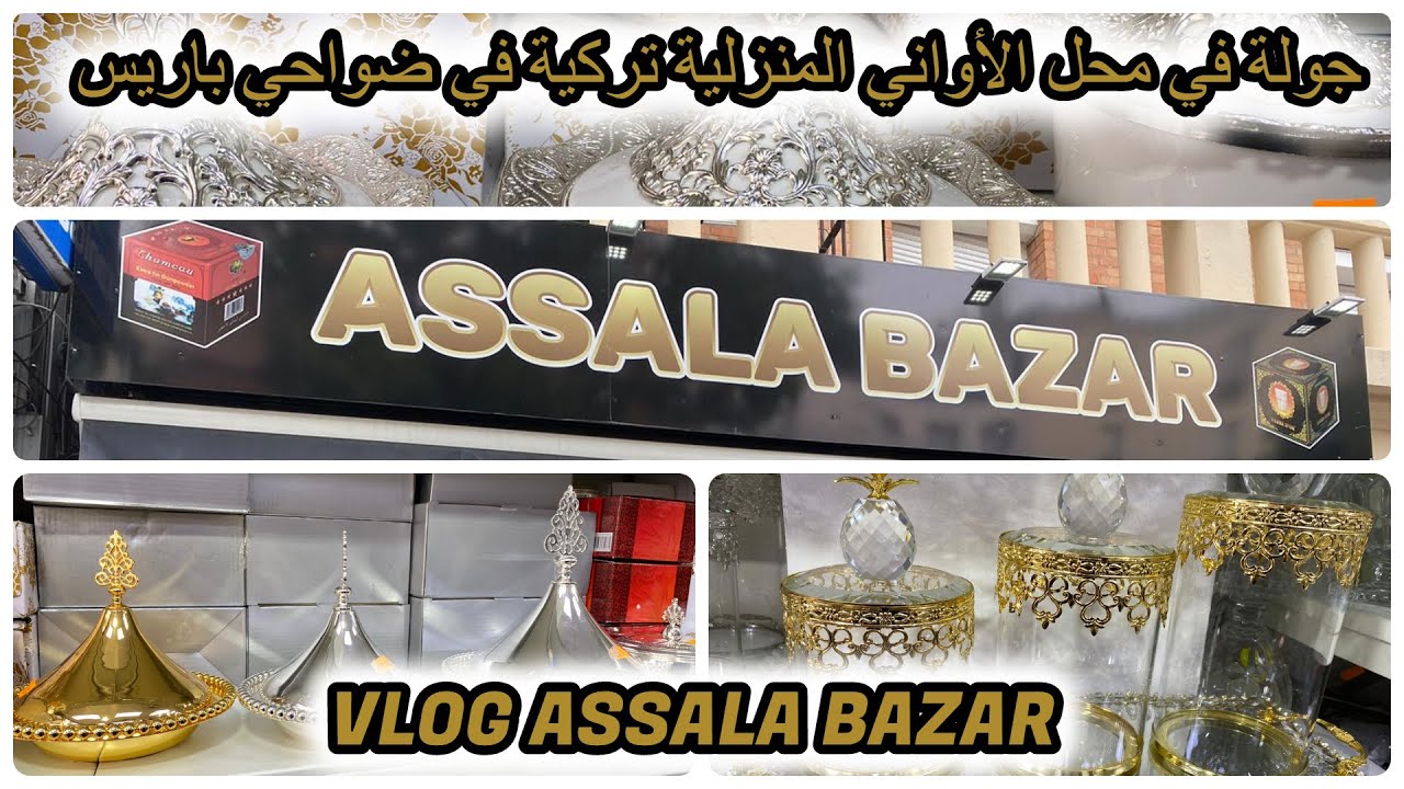 ???? ?? ??? ??????? ???????? ????? ?? ????? ????? / VLOG ASSALA BAZAR