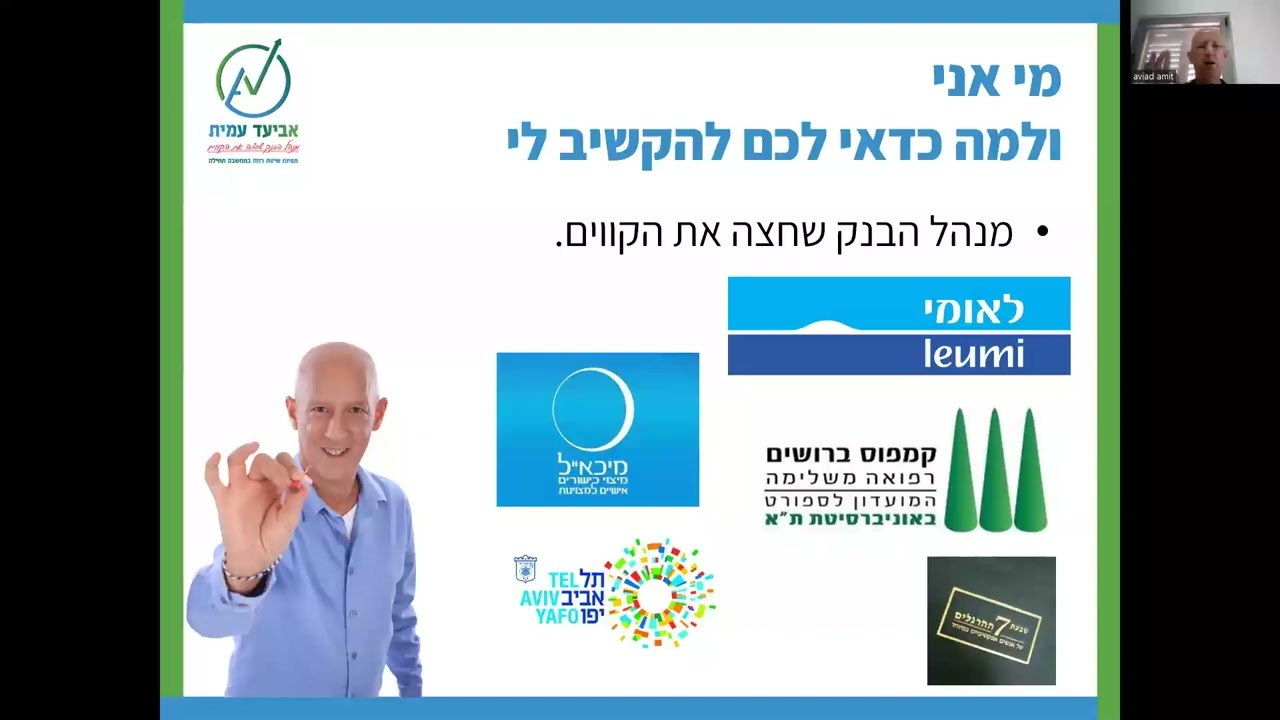 אביעד עמית - מהחזית לצמיחה עסקית