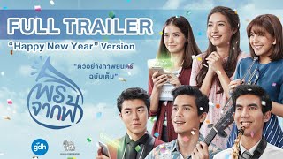 A Gift | Official International Trailer