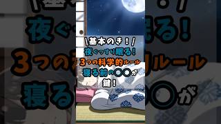 寝る前にやるだけで睡眠の質が変わる3つの方法！