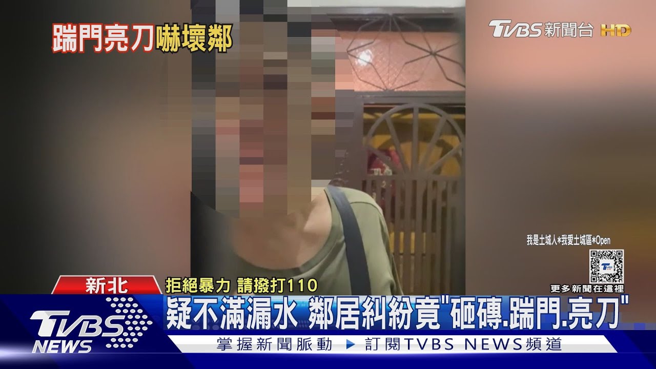 疑不滿漏水　鄰居糾紛竟「砸磚、踹門、亮刀」