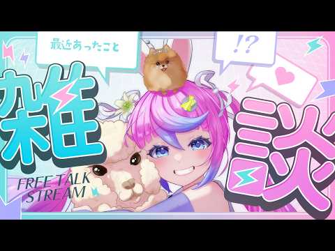 【 #Vtuber JP】雑談配信！Chatting! Charla! EN/ES OK!【同志かりん / Comrade Karin】