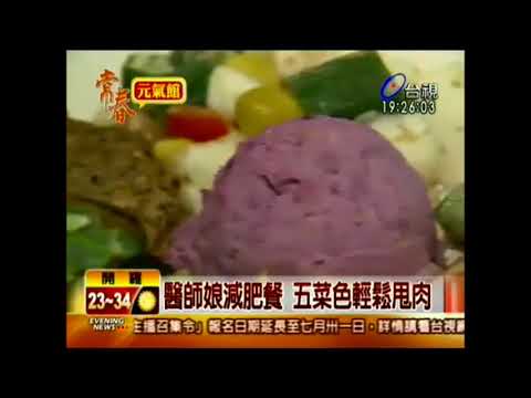 醫師娘減肥餐 五菜色輕鬆甩肉