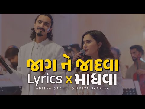 Jaag Ne Jaadva - Maadhva | Aditya Gadhvi | Priya Saraiya | Rangmanch No Kalakar