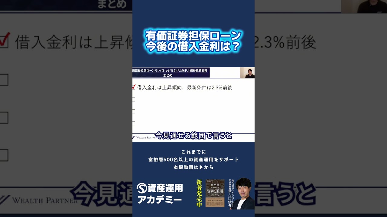 有価証券担保ローン今後の借入金利は？ #借入金利 #金利 #証券担保ローン