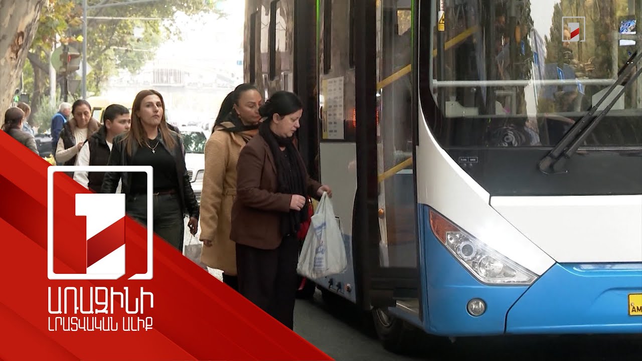 Որ խմբերը և ինչ չափով կօգտվեն հասարակական տրանսպորտի գնային արտոնություններից