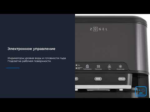 Миниатюра изображения товара Ледогенератор Zugel ZIM2002