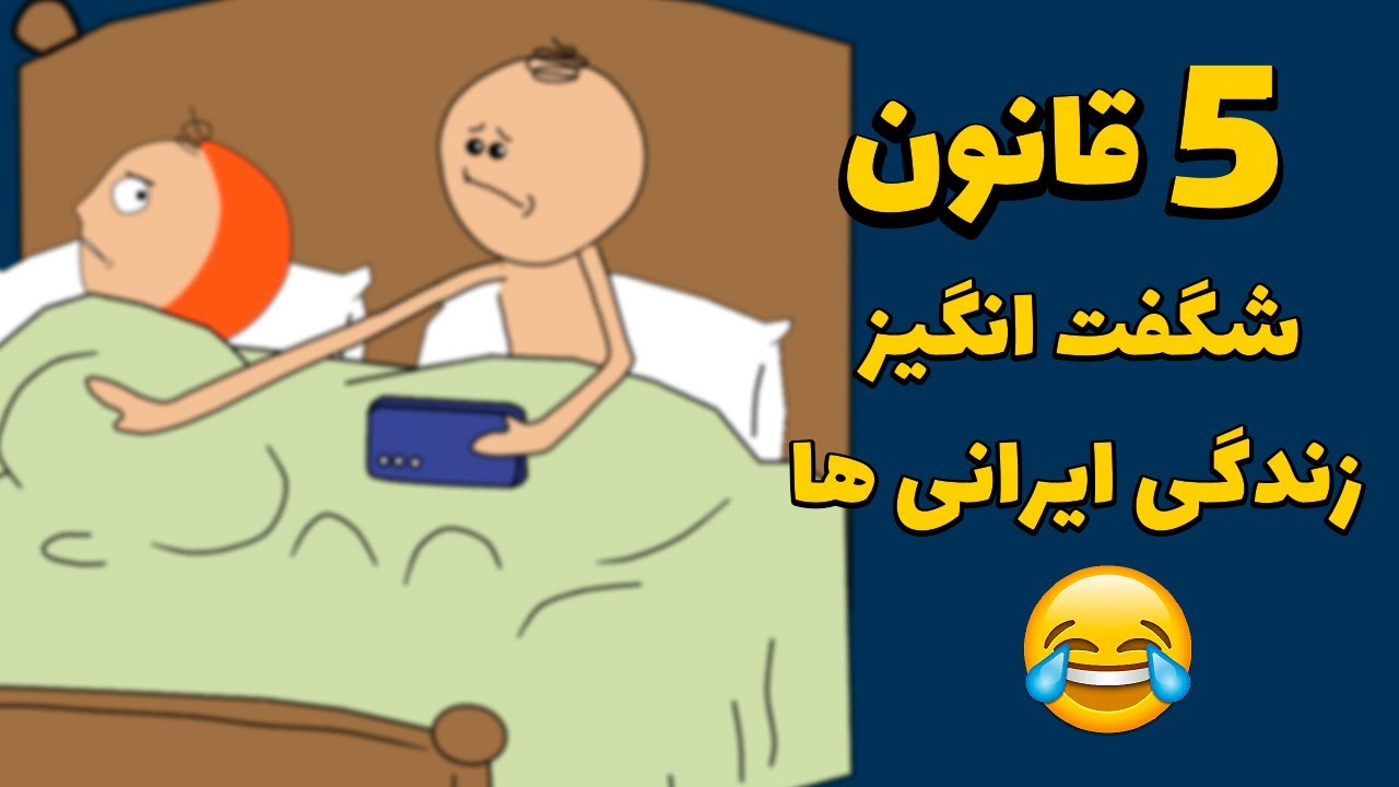 خنده دارترین اتفاقایی که تو هم تجربه کردی