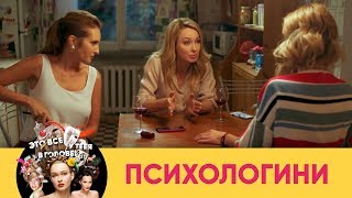 Женщину спасает разговор с подругами за винишком | Психологини