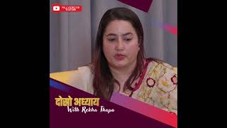 Download lagu म बच्चा राख्न सक्दिन पनि भन्नुहुन्छ Dr. Jyotsna Sharma Tiwari - Doshro Adhyaya -Rekha Thapa  mp3