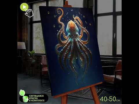 Миниатюра изображения товара Картина по номерам Молли Осьминог морских глубин 40x50 / FHR0572