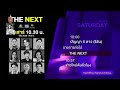 แจ้งผังรายการช่อง Workpoint 23 20 09 2568 1