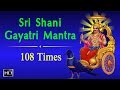 Shani Gayatri Mantra 108 Times Chanting Mantra To Remove Shani Saturn Dosha