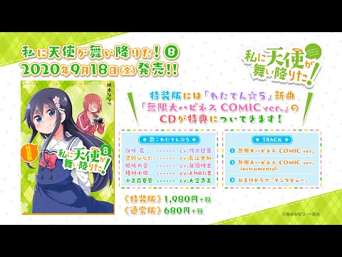 私に天使が舞い降りた! (わたしにてんしがまいおりた)とは【ピクシブ百科事典】
