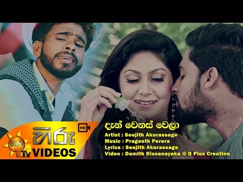 Dan Wenas Wela - Seejith Akurassage | [www.hirutv.lk]