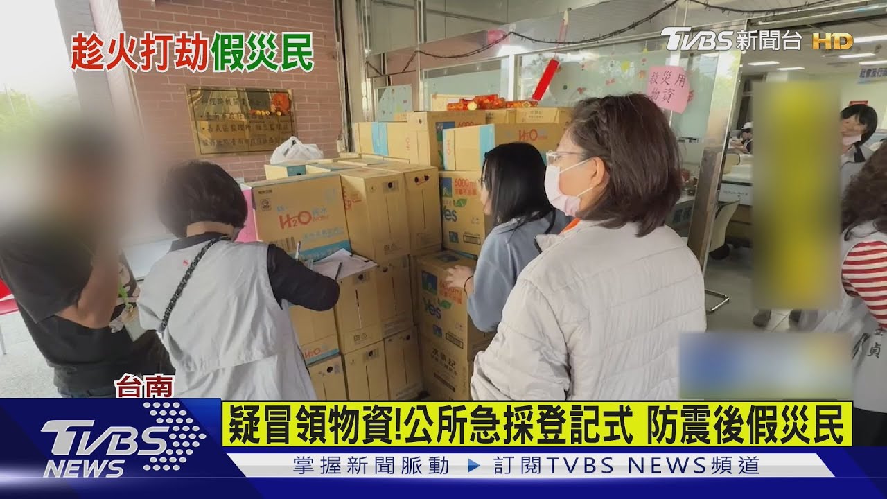 民眾捐2000份物資賑災!假災民盯上「蕭貪」拿布袋狂搬