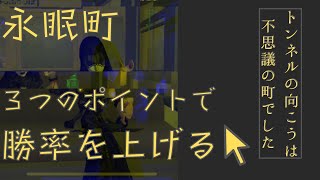 【第五人格】ハンター初心者向け！使徒アンで永眠町で勝率を上げる立ち回り方法