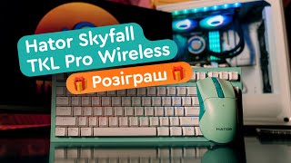 HATOR Skyfall TKL PRO Wireless Lilac (HTK-669) - відео 1