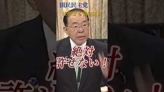 絶対許せない！甘い！ 国民民主党 後藤斎議員 ナフサ関連の質問