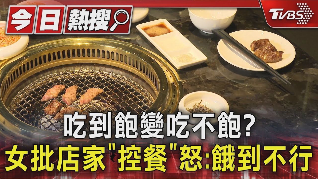 燒肉店「控餐」惹爭議!龍蝦遲遲不上 顧客餓到崩潰