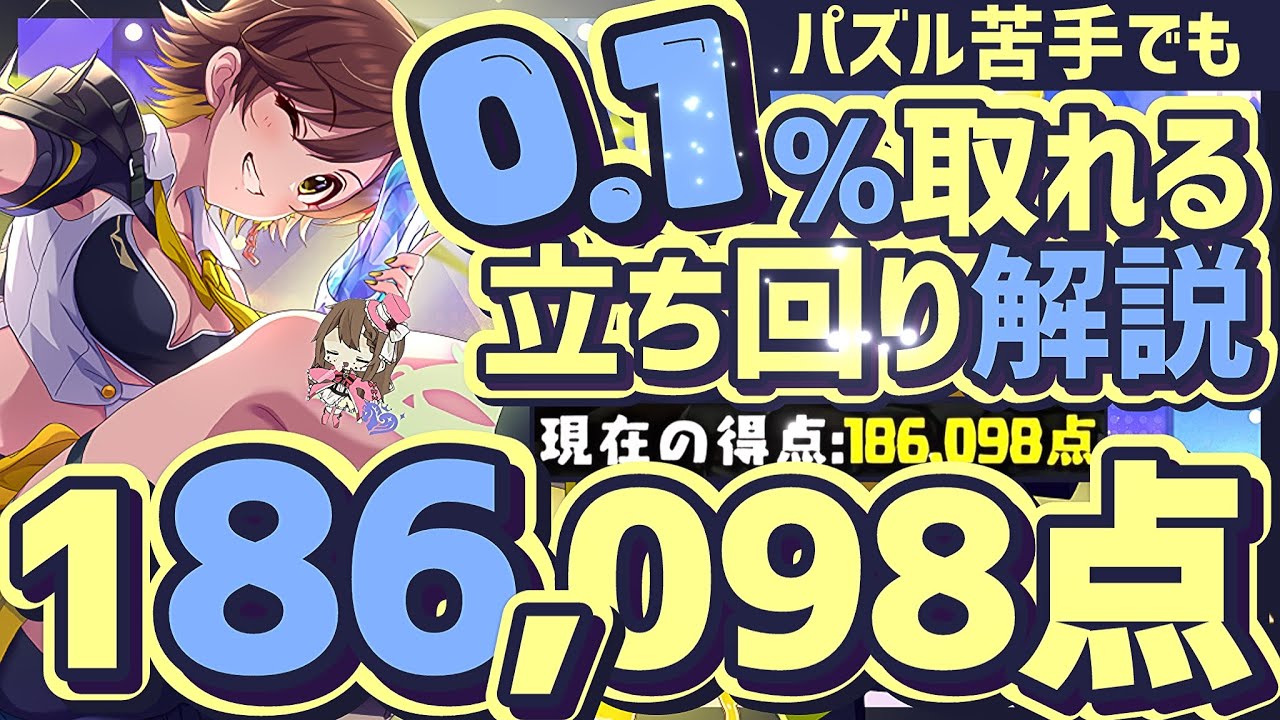 【パズドラ】ランダン〜ライブステージ杯〜このパーティが今回のランダンで1番簡単に高スコア取れます！立ち回りを解説！