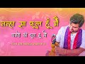 I Am A Small Flower I Am The Dust Of Your Feet Sweet Bhajan By Pujya Shri Indresh Upadhyay Ji
