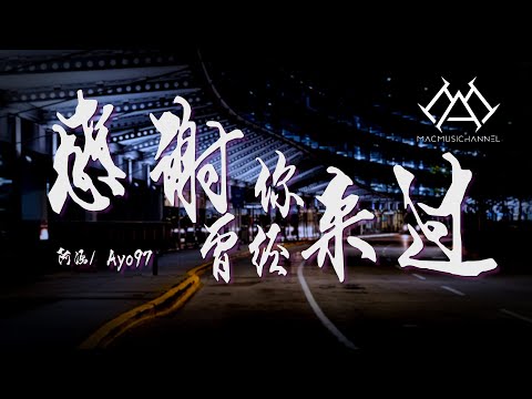æ„Ÿè°¢ä½ æ›¾ç»æ¥è¿‡