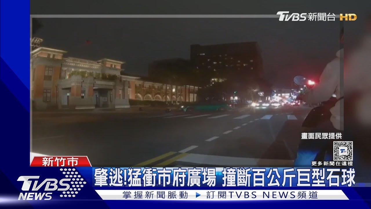 肇逃!猛衝市府廣場 撞斷百公斤巨型石球