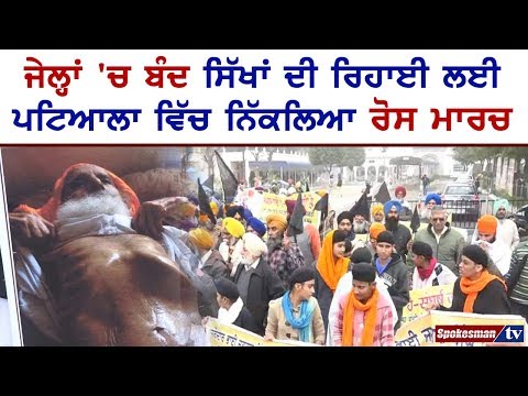 ਸਜ਼ਾ ਪੂਰੀ ਕਰ ਚੁੱਕੇ ਅਤੇ ਬਰੀ ਹੋਏ ਸਿੱਖਾਂ ਦੀ ਰਿਹਾਈ ਦੀ ਕੀਤੀ ਮੰਗ