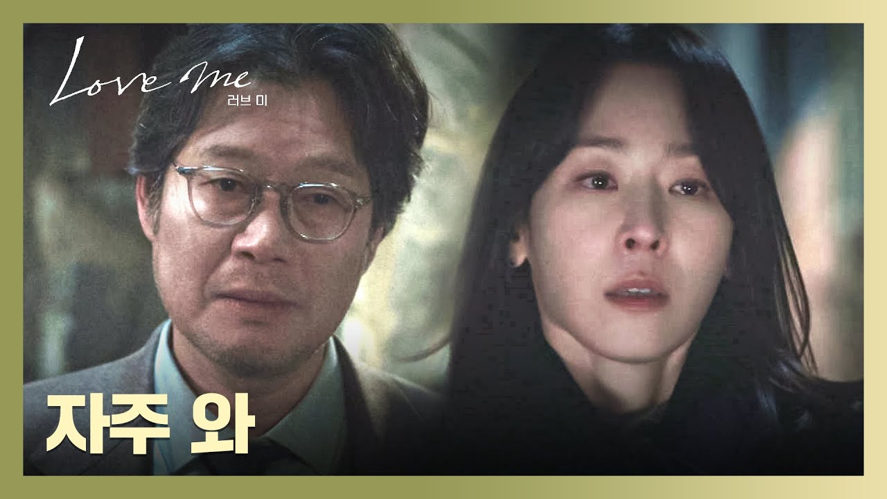 ＂엄마랑 자주 밥 먹자＂ 힘든 기색도 안 내는 유재명에 울컥한 서현진😭 | 러브 미 1회 | JTBC 251219 방송