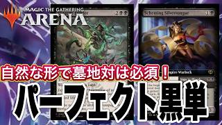 【MTGアリーナ】環境に合わせ更にフレキシブル戦略可！黒単ミッドレンジでランク戦！ standardBO3