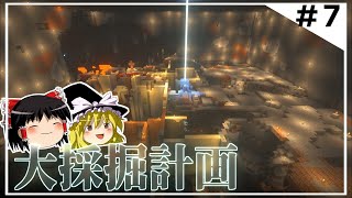 【100人マイクラ】#7 人海戦術で大採掘計画を完遂せよ【Minecraft/ゆっくり実況/ポランクラフト地下帝国編】