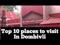 Top 10 places to visit in Dombivli ♡ #dombivli