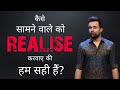 Apni Baat Samne Wale Ko Kaise Realise Karvaye By Sandeep Maheshwari