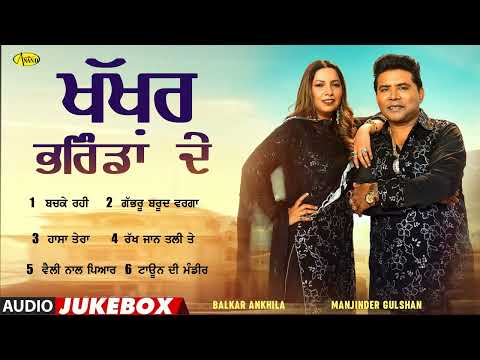 Khakhar Bharinda De l Balkar Ankhila l Manjinder Gulshan l Audio Jukebox l New Song 2025 l Anand
