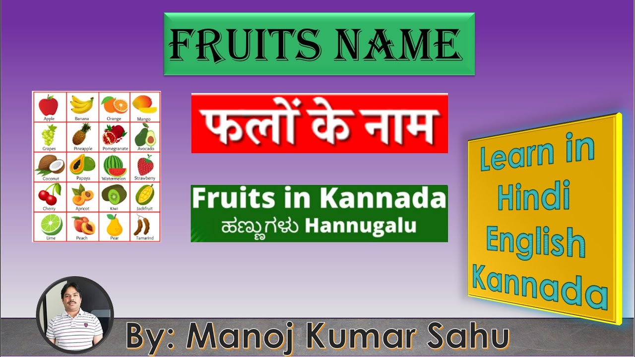 Fruits names in Kannada with pictures
