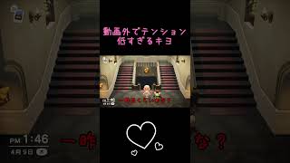 動画外でテンション低すぎるキヨ #キヨ #ゲーム実況#shorts