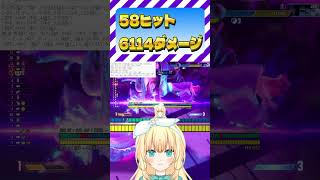 【スト6】この風水エンジンコンボで6114ダメージ出せる！？#スト6 #ジュリ #風水エンジン #shorts