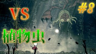 基本的にボスは何虫か一ミリもわからん。＃８「ホロウナイト　シルクソング」
