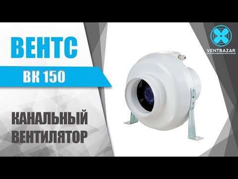 Круглый канальный вентилятор Вентс ВК 150 (бурый короб)
