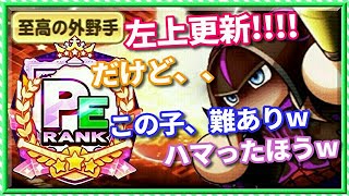 パワプロアプリ✨討総学園✨左上更新✨至高外野手✨マレフィセント黒聖良は少し難ありでした笑✨