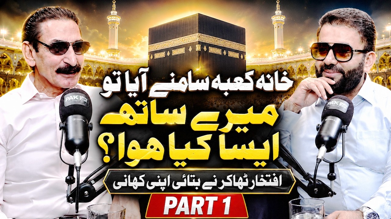 Khana Kaaba Samne Aya To Mere Sath Kya Hua Munir Ahmad Podcast