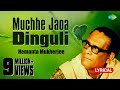 Muchhe Jaoa Dinguli Lyrical Video মুছে যাওয়া দিনগুলি Hemanta Mukh