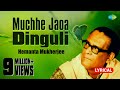 Muchhe Jaoa Dinguli|Lyrical Video|মুছে যাওয়া দিনগুলি |Hemanta Mukherjee|Bengali Movie Song|Lukochuri