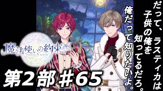 【魔法使いの約束】私、賢者になります！【第2部】実況プレイpart65