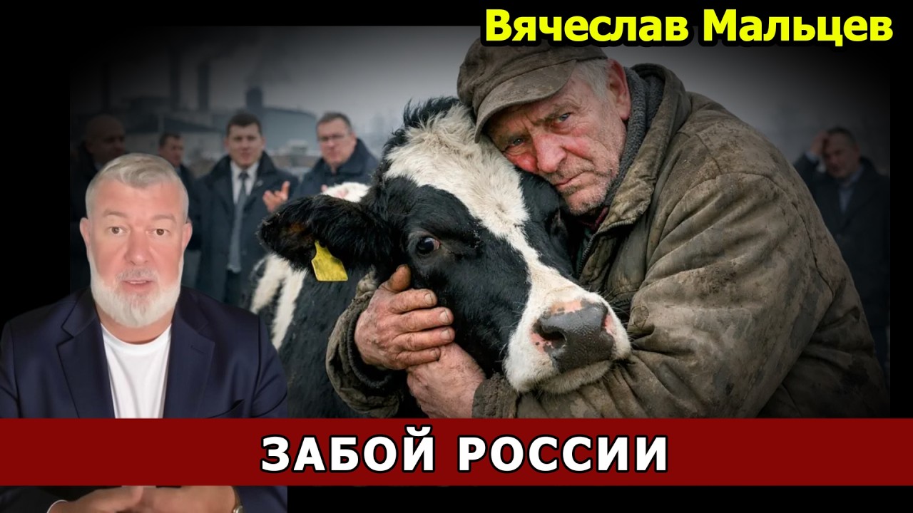 ЗАБОЙ РОССИИ